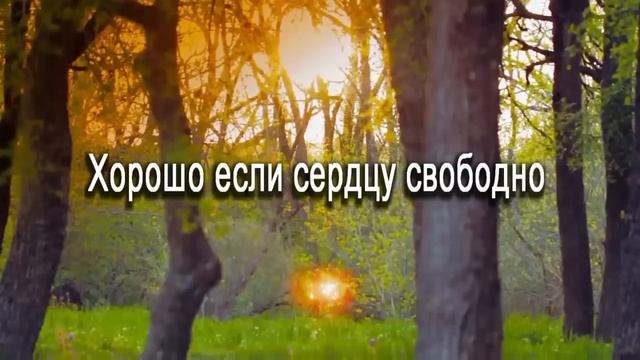 Хорошо,если вместе в общении. (Старые Христианские песни, караоке)