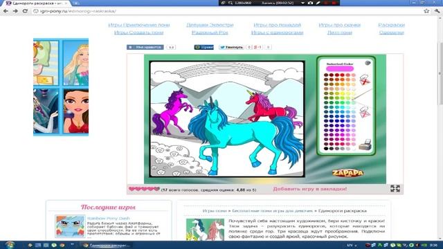 Раскраска Единорогов смотреть онлайн