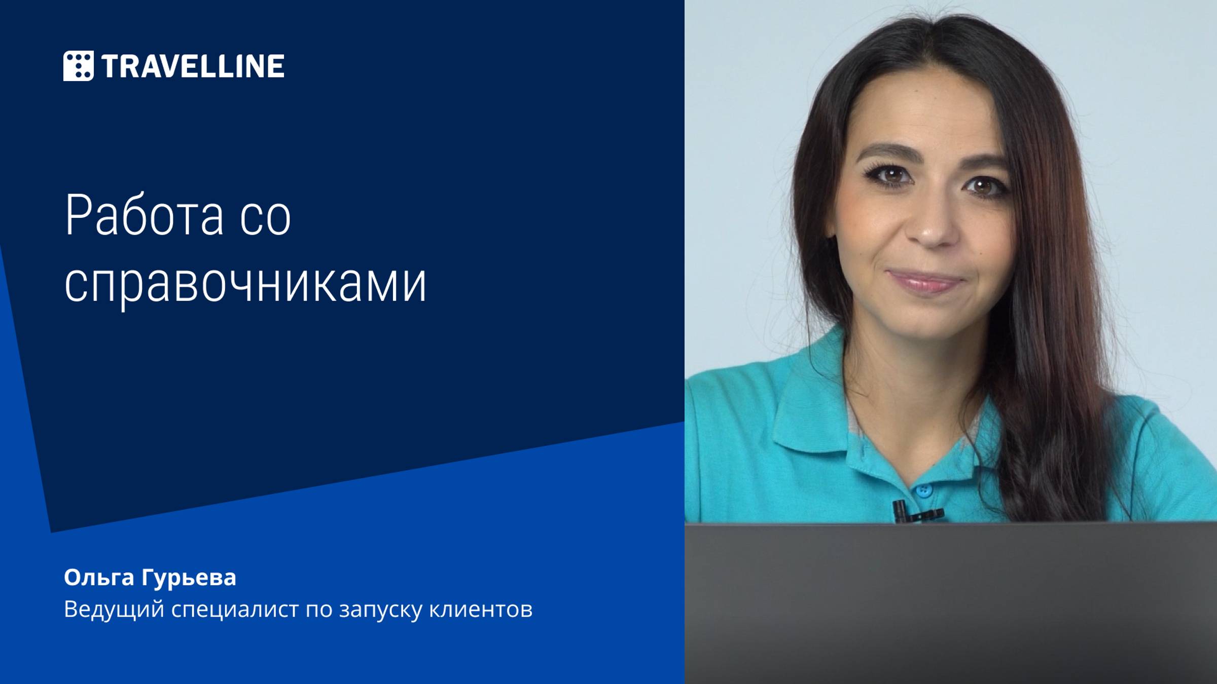 Работа со справочниками смотреть онлайн