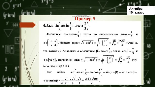 10-класс | Алгебра | Арккосинус, арксинус, арктангенс смотреть онлайн