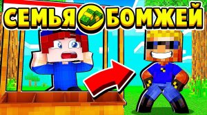 НЮКЕМ ПРИШЁЛ в МОЙ МАГАЗИН! СЕМЬЯ БОМЖЕЙ в МАЙНКРАФТ #30 (мультик сериал)