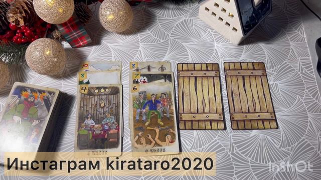 вспоминал ли на выходных З Ч? #таровыходные #таробывший #тароонлайн смотреть онлайн