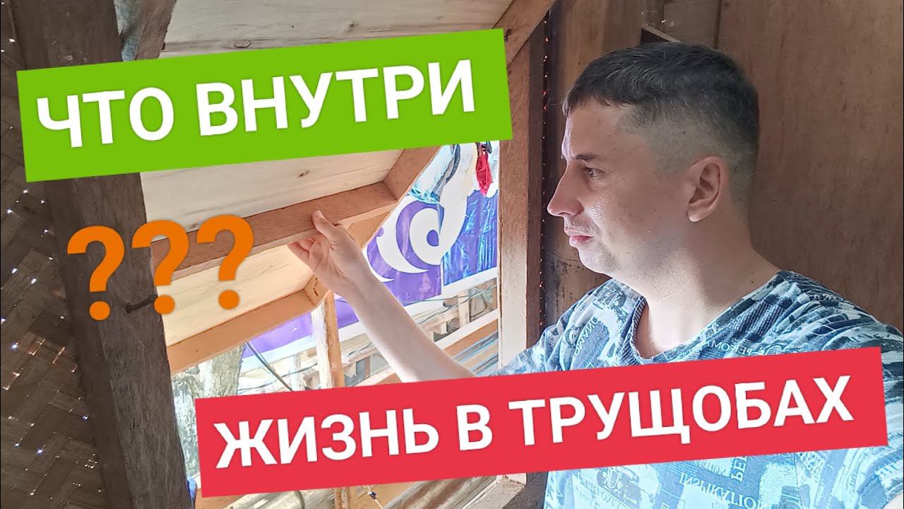 Как живут простые люди на Филиппинах | Жизнь в трущобах. Это не опасно, у каждого своё счастье смотреть онлайн