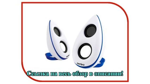 Колонки Perfeo Rocket White PF-1961-W смотреть онлайн