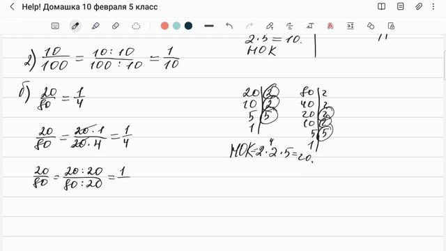 Help! Домашка 10 февраля 5 класс смотреть онлайн