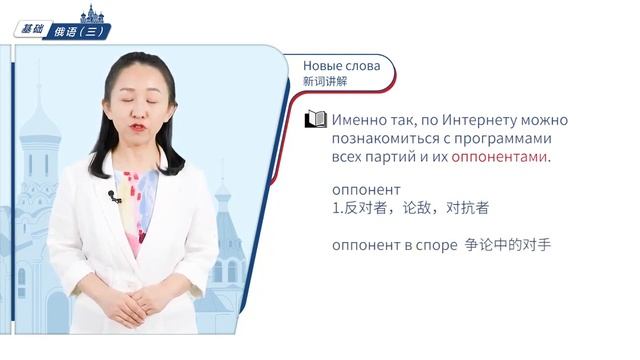 基础俄语III | 6.3 Диалог 3 Интернет помогает нам в выборах（互联网帮助我们选举） смотреть онлайн