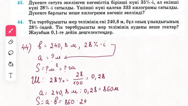 Математика 6-сынып 3-сабақ 36, 37, 38, 39, 40, 41, 42, 43, 44, 45, 46, 47, 48,49, 50 есептер