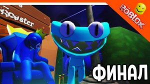ФИНАЛ / КОНЦОВКА ? РАДУЖНЫЕ ДРУЗЬЯ 2 ГЛАВА ПОЛНОЕ ПРОХОЖДЕНИЕ ☠️ Rainbow Friends chapter 2
