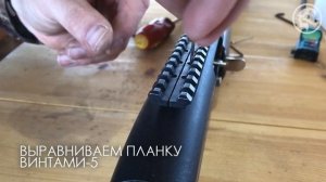 Планка Вивер (Weaver) на ружьё МР-155. ЭТМИ-023