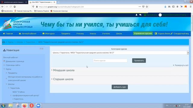Инструкция по работе с Электронной Школой Приднестровья смотреть онлайн
