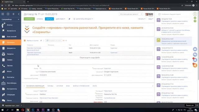 2 Оформление, подписание протокола разногласий смотреть онлайн