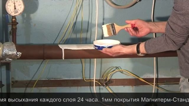 Магнитерм жидкая теплоизоляция теплоизоляционная краска теплоизоляция для труб, трубопроводов смотреть онлайн
