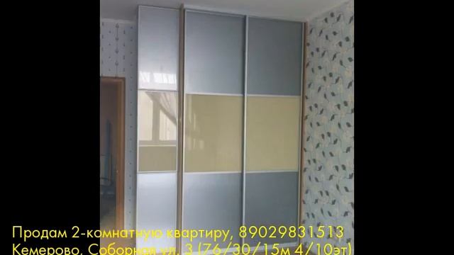 Продам 2-комнатную квартиру, Кемерово, Соборная ул смотреть онлайн