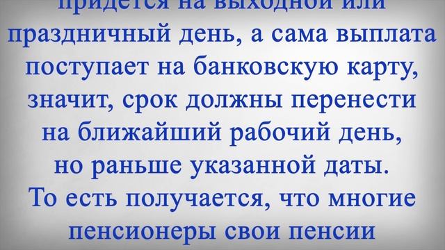 В Мае Изменится ГРАФИК Перечисления Пенсий смотреть онлайн