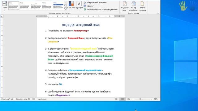 23. Як додати ВОДЯНИЙ ЗНАК у Ворді смотреть онлайн