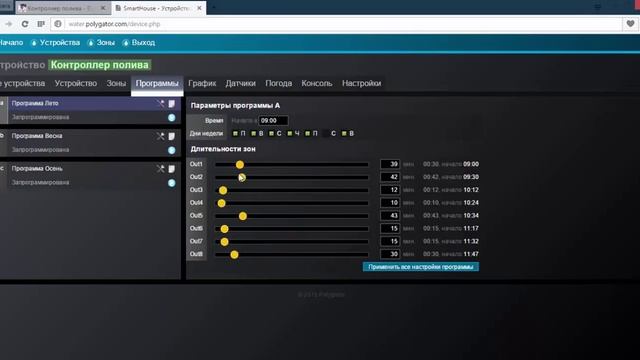 Веб-приложение для контроллера автоматического полива смотреть онлайн