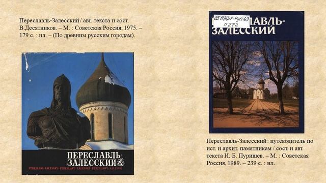 Электронная выставка-путешествие «Достопримечательности Золотого кольца». смотреть онлайн