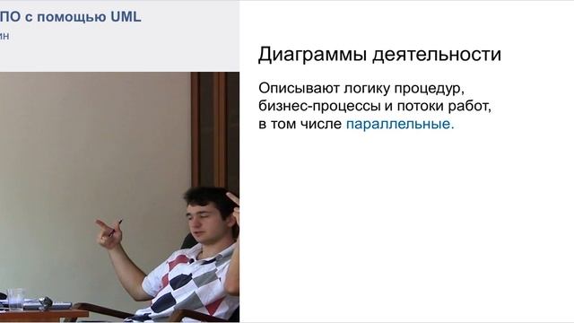 Разработка ПО с помощью UML.mp4 смотреть онлайн