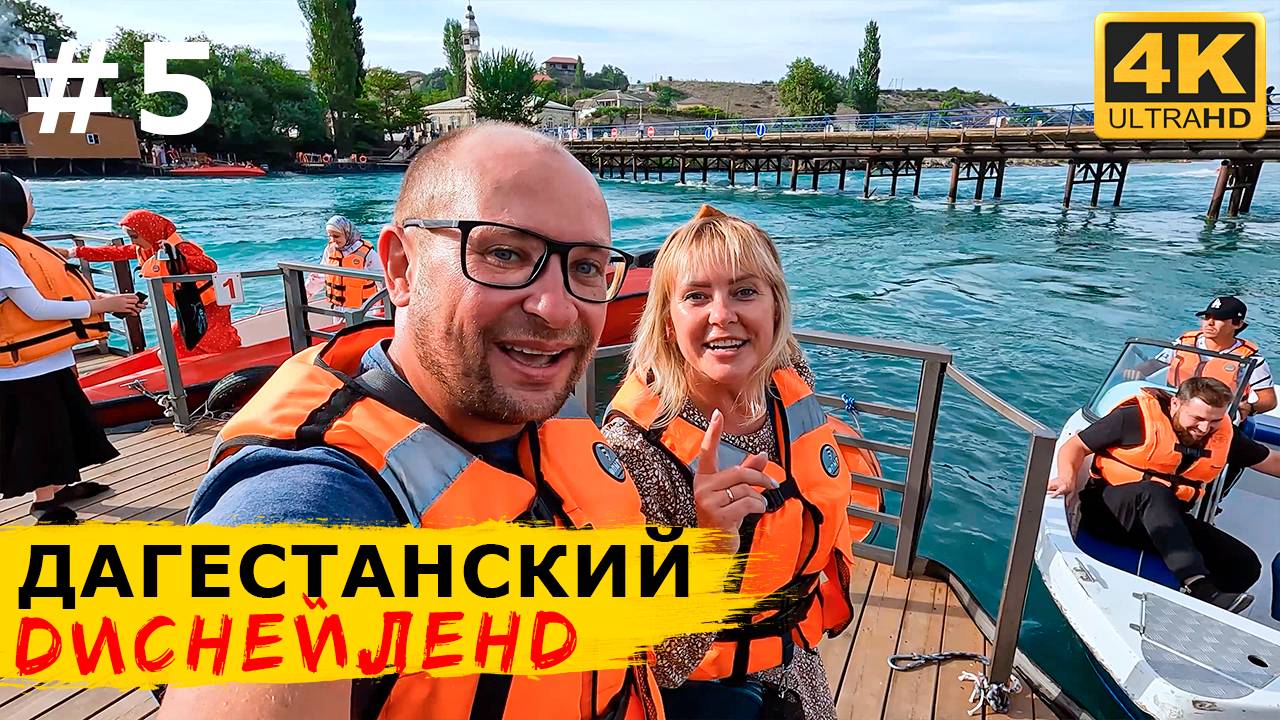 ЭКСТРЕМАЛЬНЫЙ ДАГЕСТАН – эмоции зашкаливают! Сулак, Нохъо и Главрыба смотреть онлайн