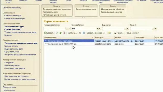 Карты лояльности 3.flv смотреть онлайн