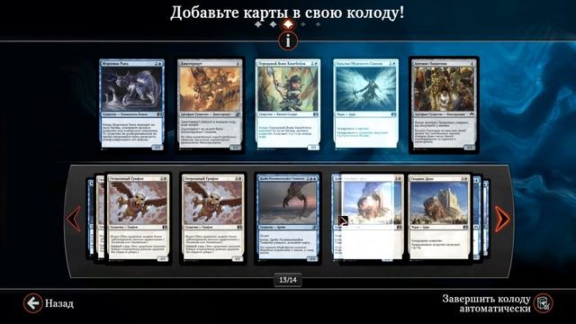 Прохождение Magic Duels — Колода + Одиночная битва смотреть онлайн