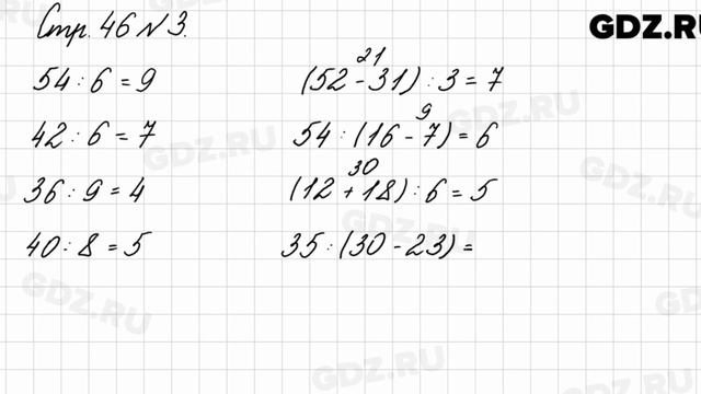 Стр. 46 № 3 - Математика 3 класс 1 часть Моро смотреть онлайн