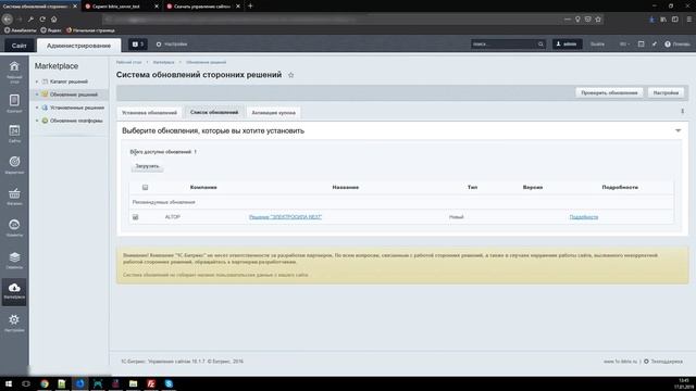 3 Шаг. Установка готового решения Битрикс смотреть онлайн