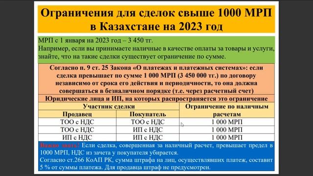 Ограничения для сделок свыше 1000 МРП в Казахстане на 2023 год