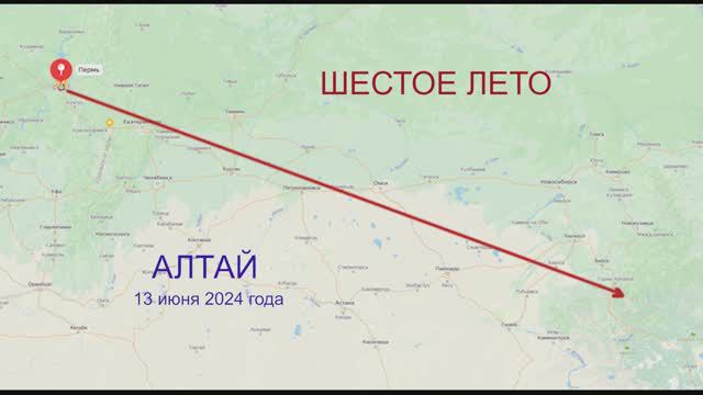 АЛТАЙ 2024. 13 ИЮНЯ. С КОММЕНТАРИЯМИ