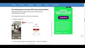 Как заблокировать сим карту МТС | Все способы заблокировать sim карту MTS