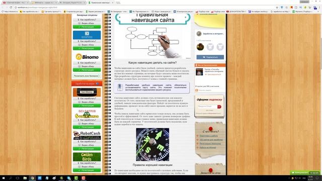 Правильная навигация сайта. Какую навигацию делать на сайте? смотреть онлайн