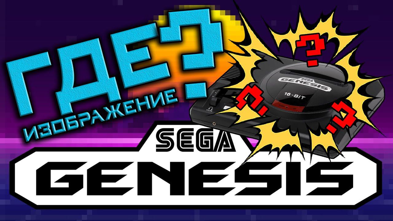 ГДЕ Изображение??? - РЕМОНТ SEGA Genesis VA7- #31
