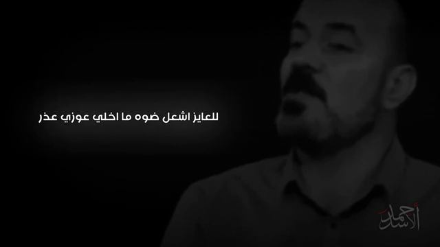 العنده بس الشرف لاتكَلي ماعنده| الشاعر صباح الهلالي |من كلشي اخذ درس ما اخاف من شده| смотреть онлайн