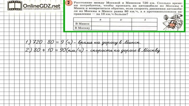 Урок 19 Задание 2 – ГДЗ по математике 3 класс (Петерсон Л.Г.) Часть 3 смотреть онлайн