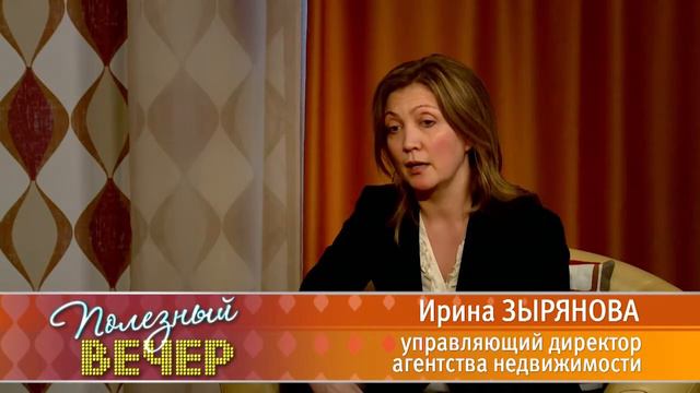 Зырянова И Л в телепрограмме "Полезный вечер": "Что происходит на рынке жилья", 41-Домашний смотреть онлайн