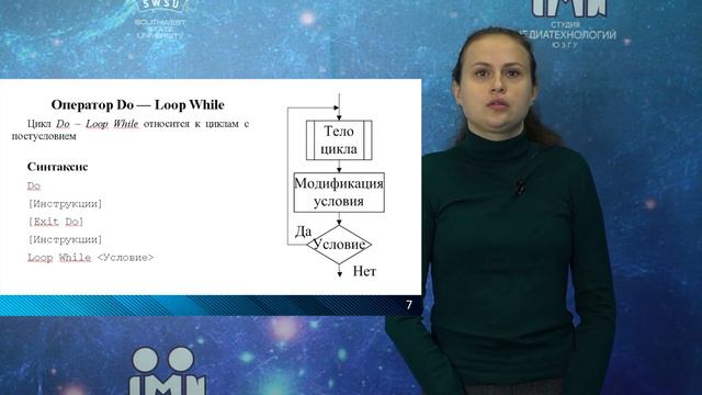 Лекция «Алгоритмы и программы базовой структуры цикл» смотреть онлайн