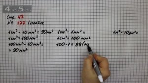 Страница 47 Задание 177 (Столбик 1) – Математика 4 класс Моро – Учебник Часть 2