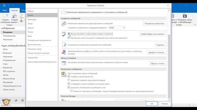 Outlook. Отправка и получение. Автопроверка орфографии смотреть онлайн