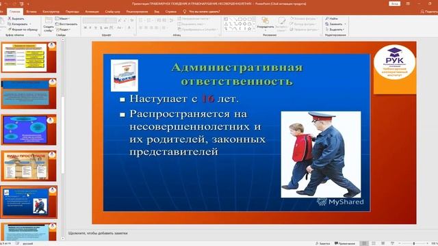 Правомерное поведение и правонарушения несовершеннолетних в современном российском обществе смотреть онлайн