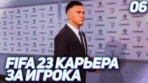 FIFA 23 КАРЬЕРА ЗА ИГРОКА |#6| - ХАНТЕР ВСТУПАЕТСЯ ЗА ТРЕНЕРА ИБИЦЫ