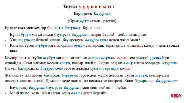 2 урок казахского языка для продолжающих || Произношение || Закон сингармонизма смотреть онлайн