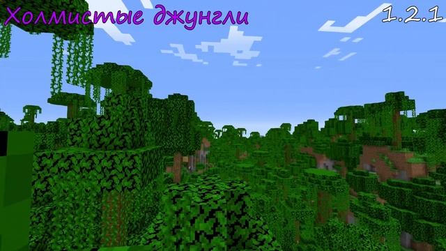 Все существующие биомы самые редкие и необычные в Minecraft! смотреть онлайн