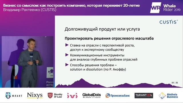 Бизнес со смыслом: как построить компанию, которая переживет 20-летие.mp4 смотреть онлайн