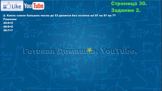 Страница 30, Задание 2, (Моро), Математика, 3й класс, Часть 2 смотреть онлайн