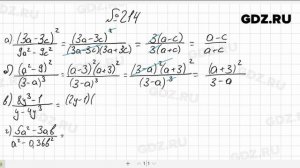 № 214- Алгебра 8 класс Макарычев