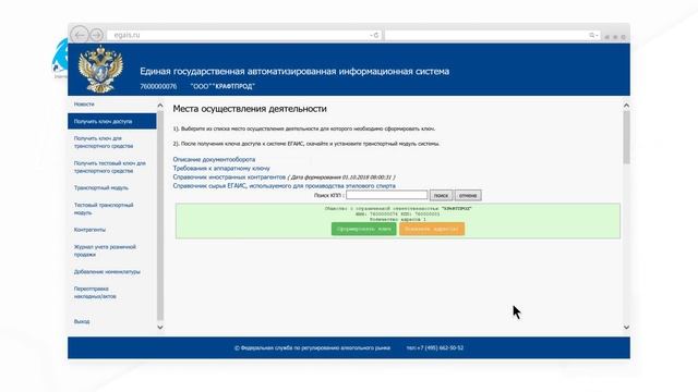Подключение СБИС к ЕГАИС: JaCarta смотреть онлайн