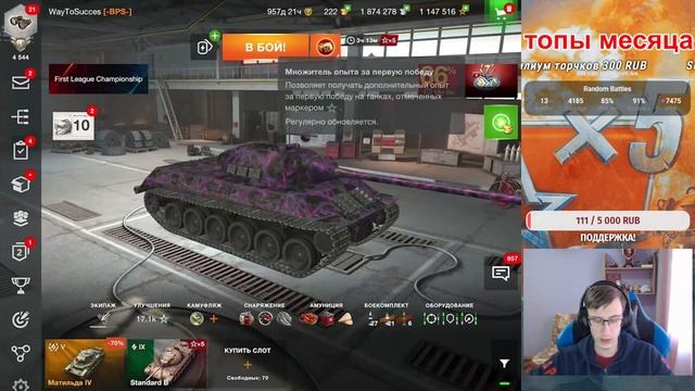 Сбиваю х5 и продолжаю прокачивать аккаунт на EU сервере! | Wot Blitz смотреть онлайн