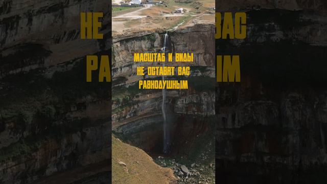 Как называется самый красивый водопад Дагестана? #watarfall #кавказ #горы 🔥🔥🔥ПОДПИСЫВАЙСЯ🔥🔥🔥 смотреть онлайн