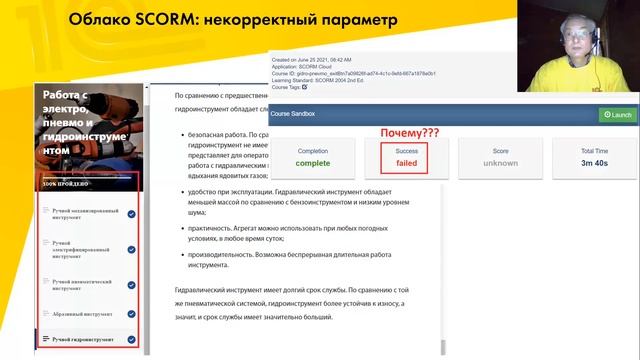 Вебинары на BigBlueButton и SCORM курсы в LMS "1С:Электронное обучение" смотреть онлайн