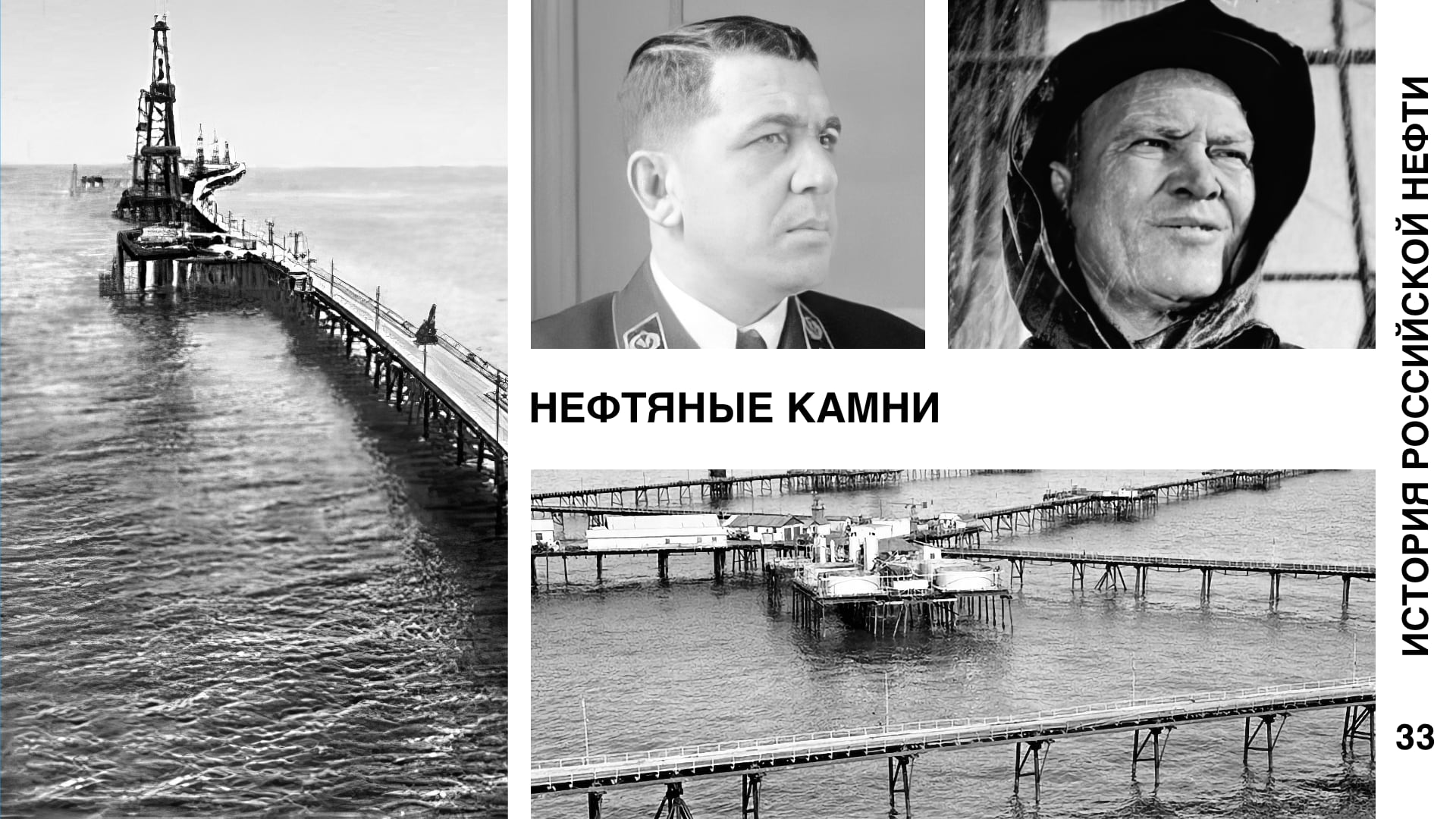 История российской нефти. Нефтяные камни смотреть онлайн